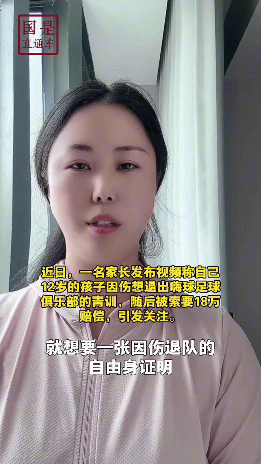 嗨球少年工作人員回應(yīng)18萬費用：轉(zhuǎn)會、退會或產(chǎn)生一定費用