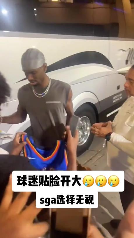 不理你就是了！球迷貼臉開(kāi)大質(zhì)問(wèn)SGA：你付給裁判多少錢？