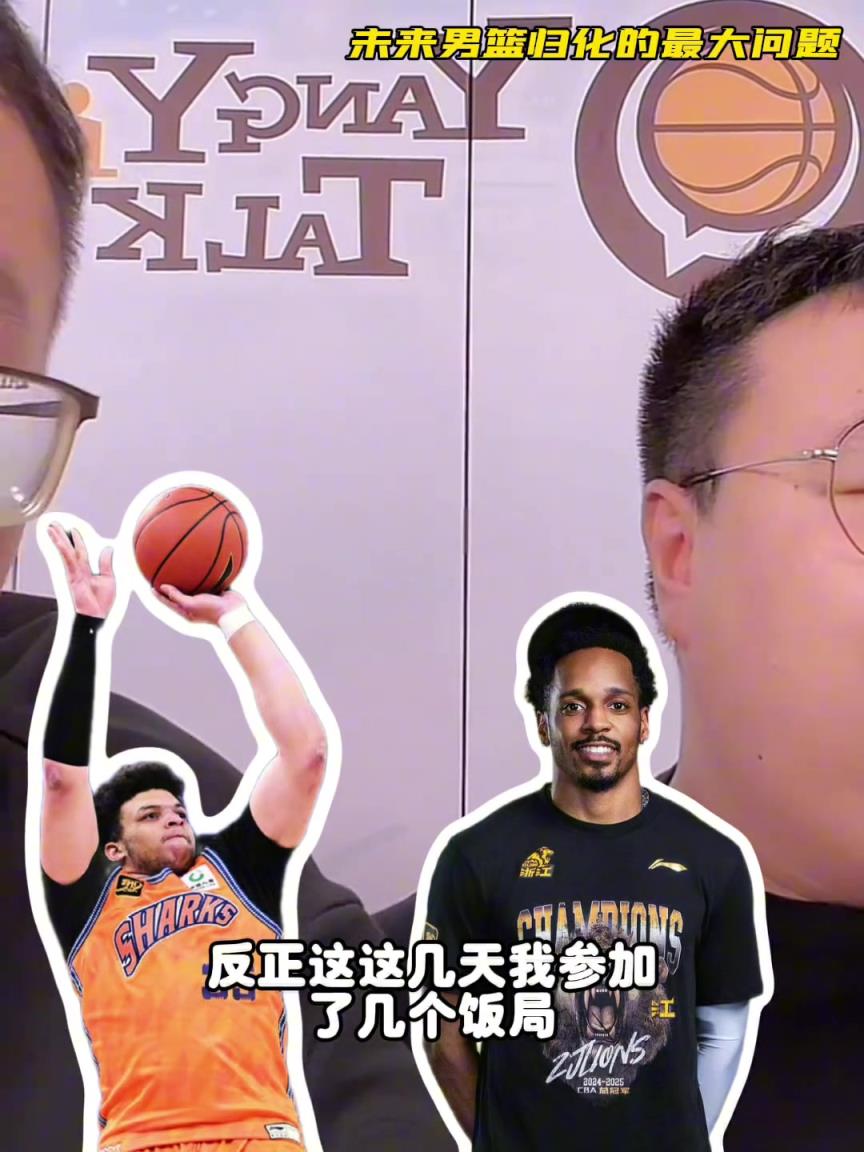 任冉：中國男籃再規(guī)劃外援不樂觀，轉國籍難度大，花費也巨大