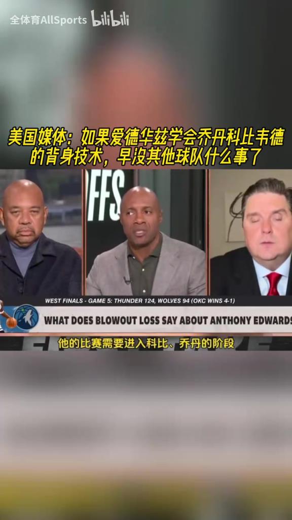 美媒：如果華子學會喬丹科比韋德背身技術，早沒其他球隊什么事了